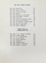 Раскин, А.Б. [автограф] Как папа был маленьким