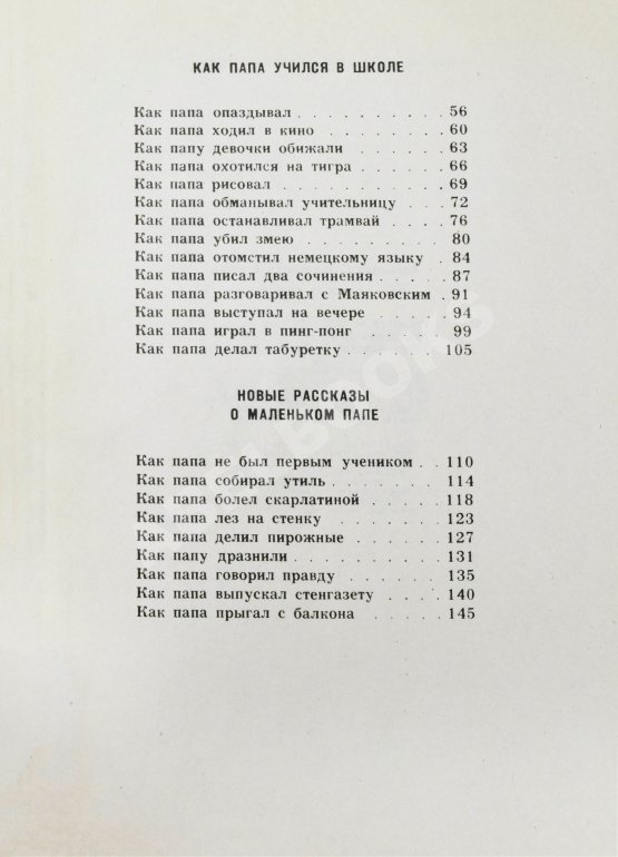 Первое/Прижизненное издание Раскин, А.Б. [автограф] Как папа был маленьким