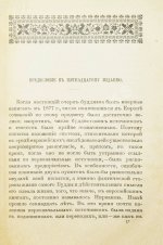 Рис-Дэвидс, Т.В. Буддизм. Очерк жизни и учений Гаутамы Будды