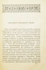 Рис-Дэвидс, Т.В. Буддизм. Очерк жизни и учений Гаутамы Будды