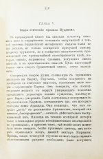 Рис-Дэвидс, Т.В. Буддизм. Очерк жизни и учений Гаутамы Будды