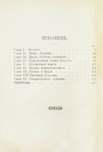 Рис-Дэвидс, Т.В. Буддизм. Очерк жизни и учений Гаутамы Будды