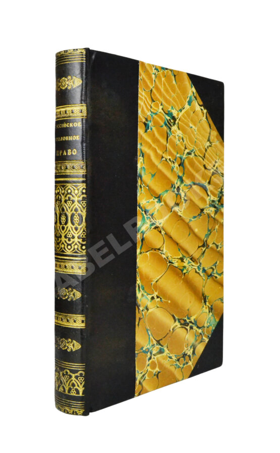 Антикварная книга Гуляев, П.Н. Российское уголовное право, составленное из государственных законов