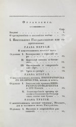 Гуляев, П.Н. Российское уголовное право, составленное из государственных законов