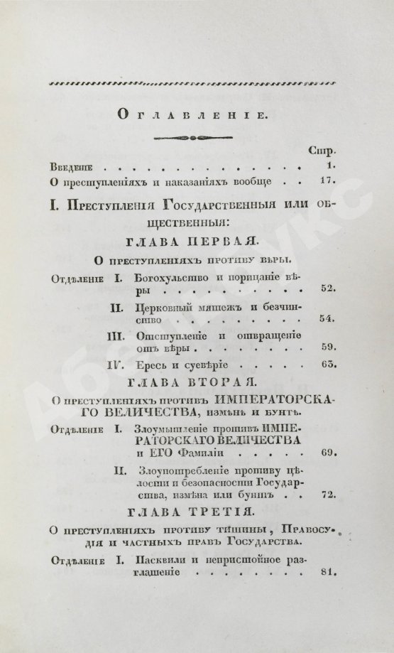 Антикварная книга Гуляев, П.Н. Российское уголовное право, составленное из государственных законов