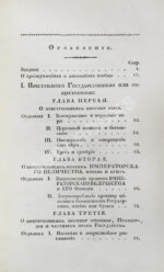 Гуляев, П.Н. Российское уголовное право, составленное из государственных законов