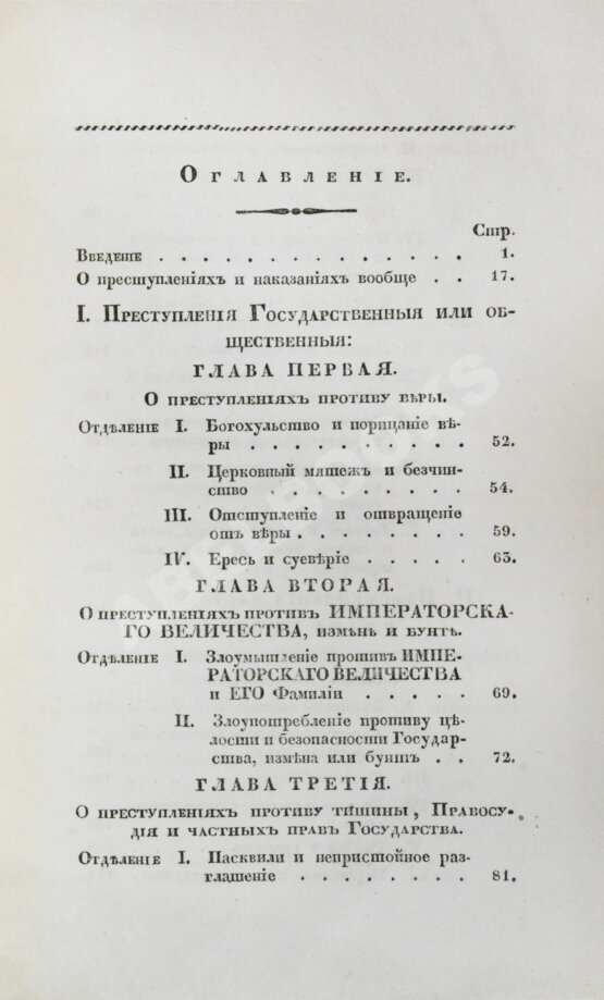 Антикварная книга Гуляев, П.Н. Российское уголовное право, составленное из государственных законов