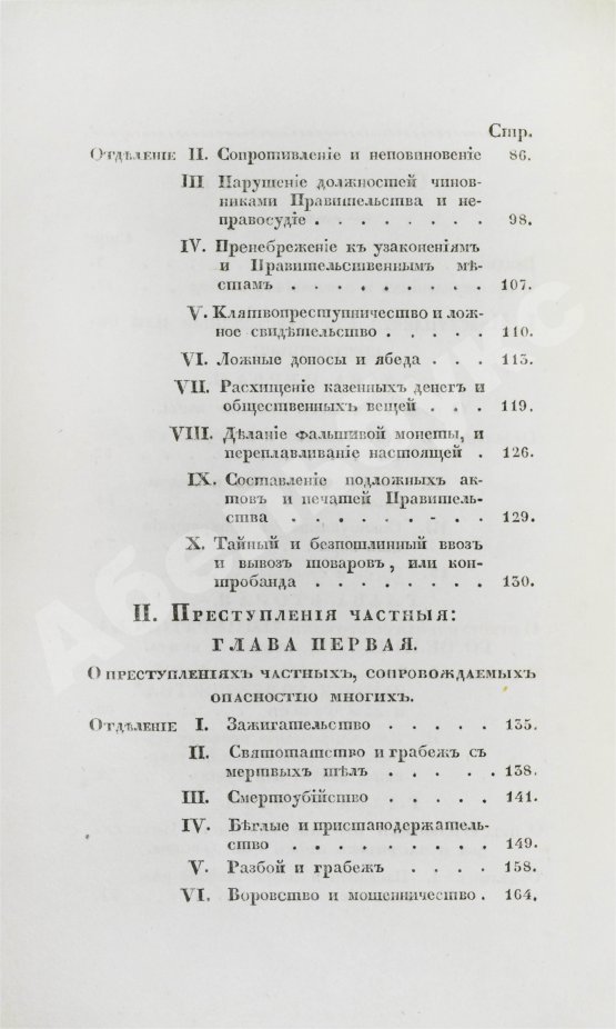 Антикварная книга Гуляев, П.Н. Российское уголовное право, составленное из государственных законов