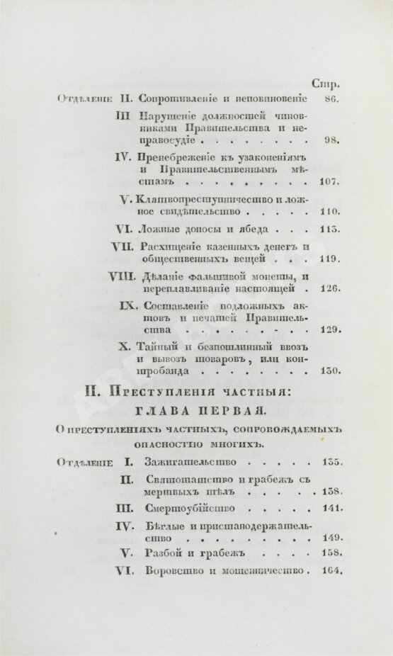 Антикварная книга Гуляев, П.Н. Российское уголовное право, составленное из государственных законов