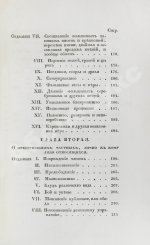 Гуляев, П.Н. Российское уголовное право, составленное из государственных законов