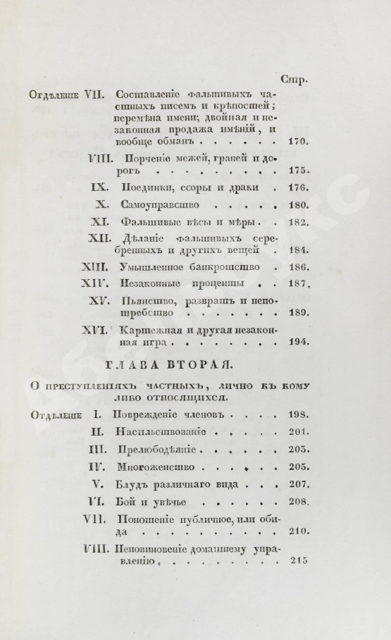 Антикварная книга Гуляев, П.Н. Российское уголовное право, составленное из государственных законов