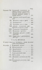 Гуляев, П.Н. Российское уголовное право, составленное из государственных законов