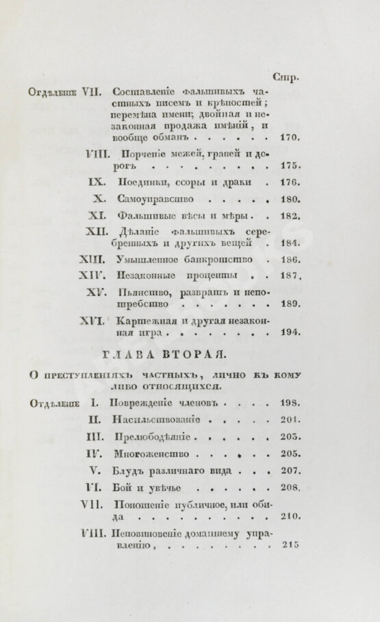 Антикварная книга Гуляев, П.Н. Российское уголовное право, составленное из государственных законов