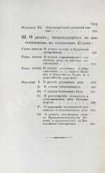 Гуляев, П.Н. Российское уголовное право, составленное из государственных законов