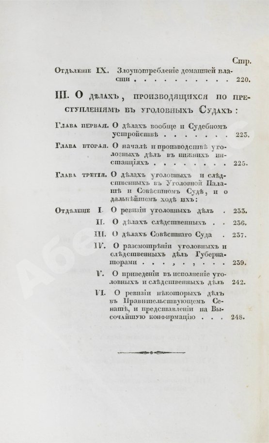 Антикварная книга Гуляев, П.Н. Российское уголовное право, составленное из государственных законов