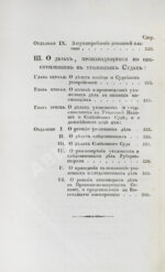 Гуляев, П.Н. Российское уголовное право, составленное из государственных законов