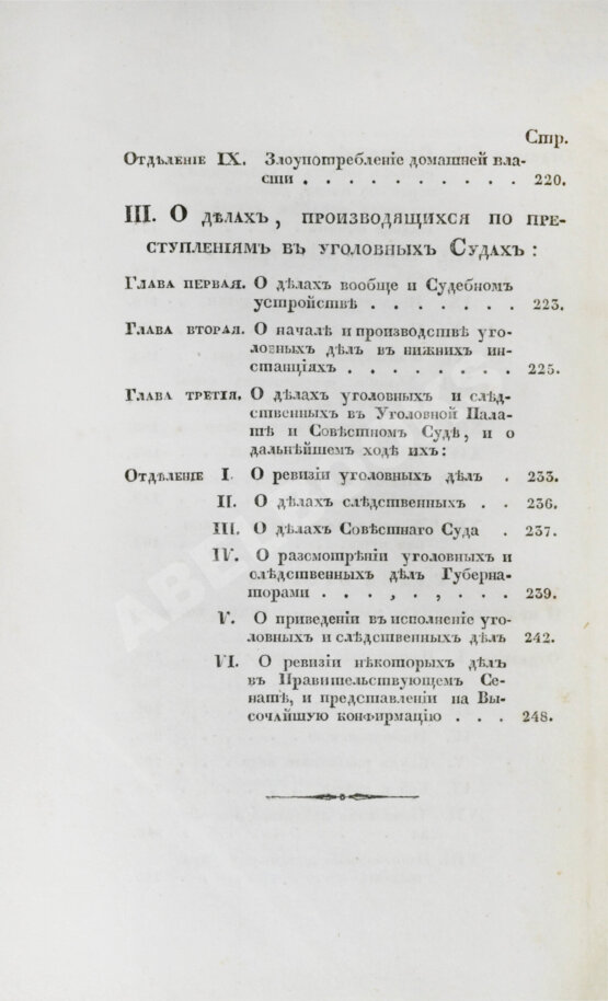 Антикварная книга Гуляев, П.Н. Российское уголовное право, составленное из государственных законов