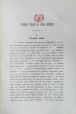 Фенютин, А.А. Рыбные ловли на реке Мологе