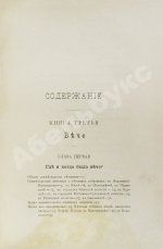 Сергеевич, В.И. Русские юридические древности