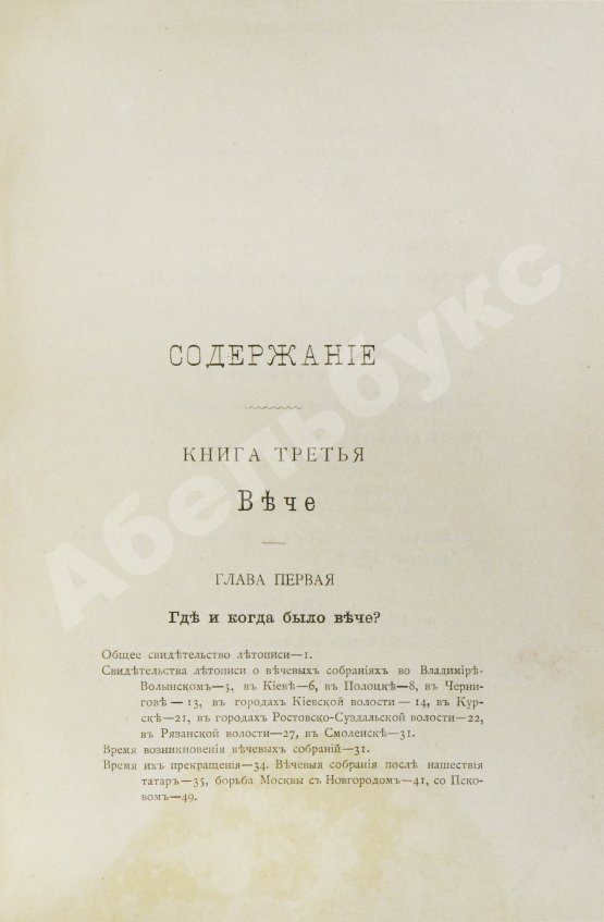 Антикварная книга Сергеевич, В.И. Русские юридические древности