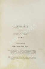 Сергеевич, В.И. Русские юридические древности