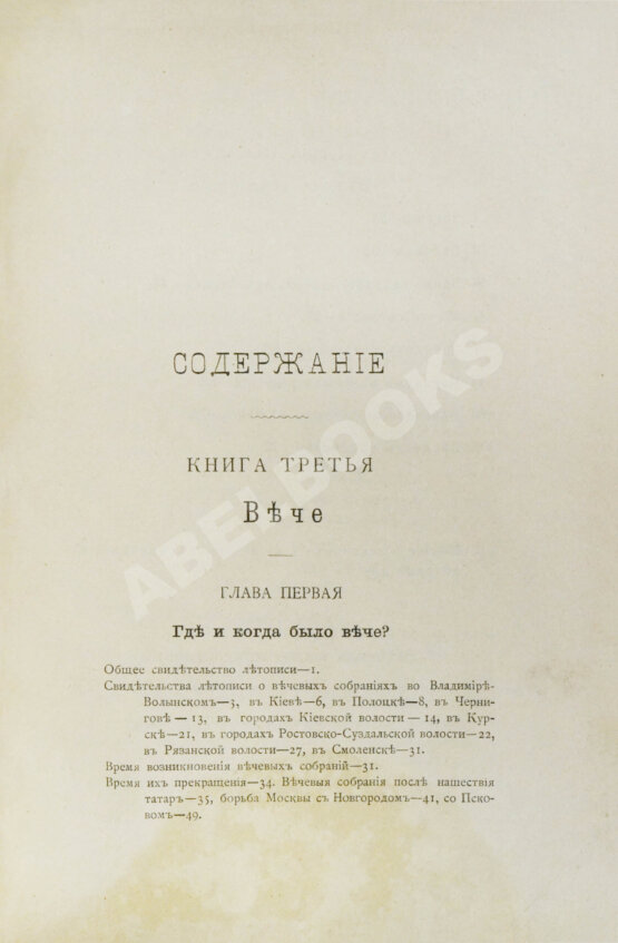 Антикварная книга Сергеевич, В.И. Русские юридические древности