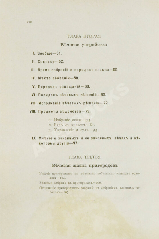 Антикварная книга Сергеевич, В.И. Русские юридические древности