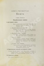 Сергеевич, В.И. Русские юридические древности