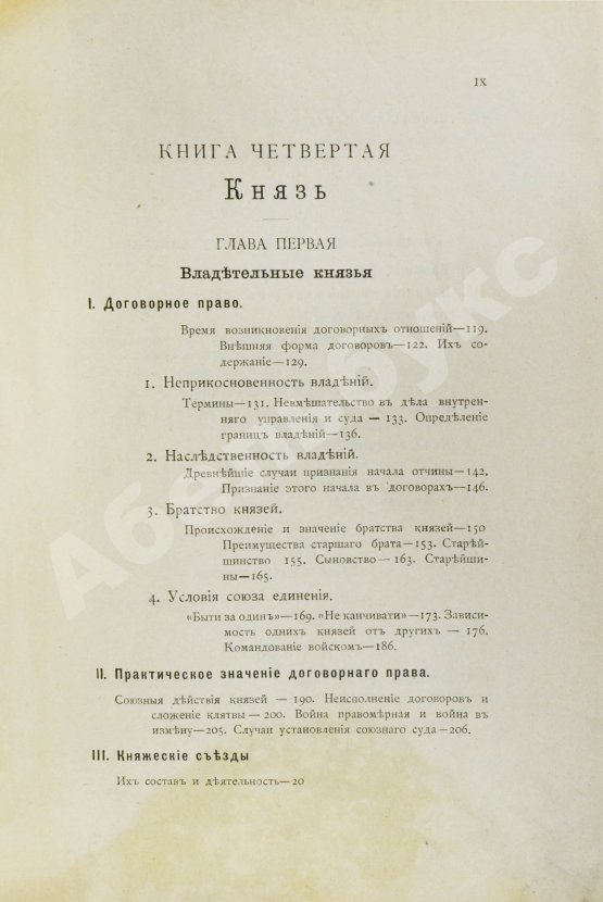 Антикварная книга Сергеевич, В.И. Русские юридические древности