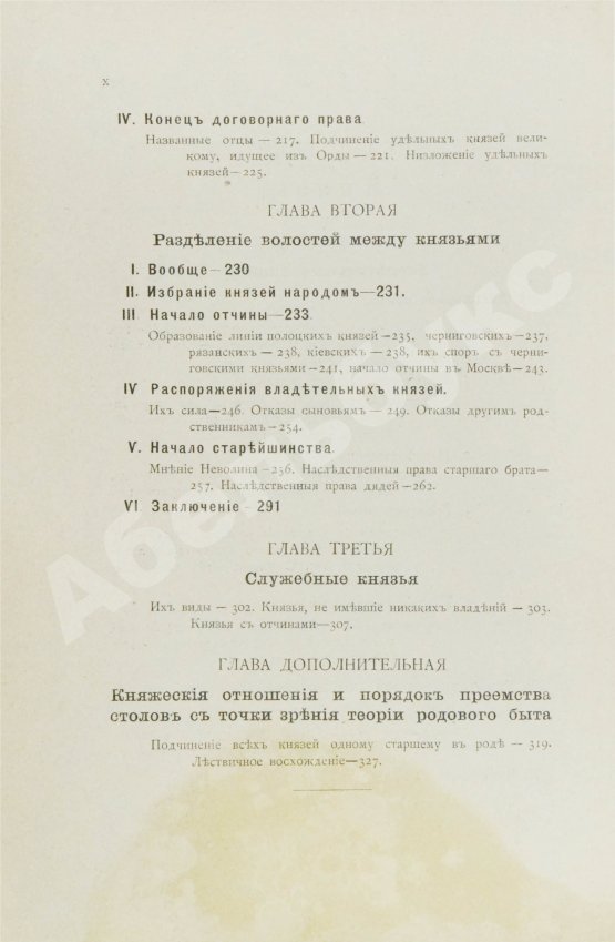 Антикварная книга Сергеевич, В.И. Русские юридические древности
