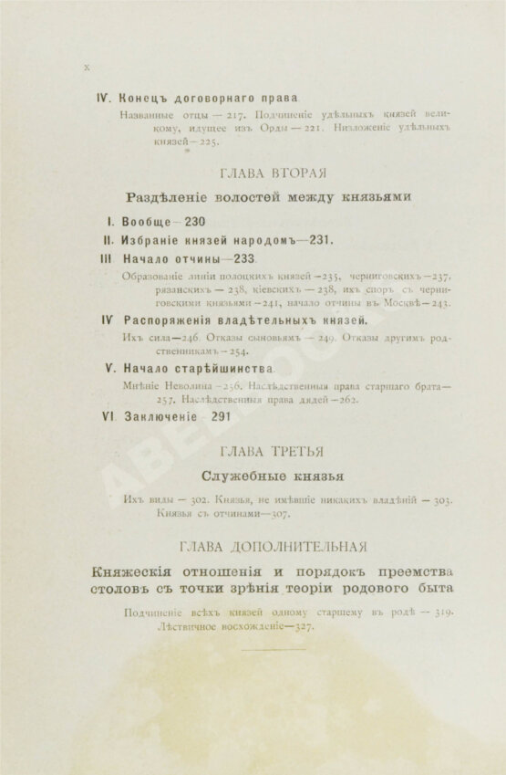 Антикварная книга Сергеевич, В.И. Русские юридические древности