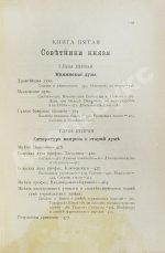 Сергеевич, В.И. Русские юридические древности
