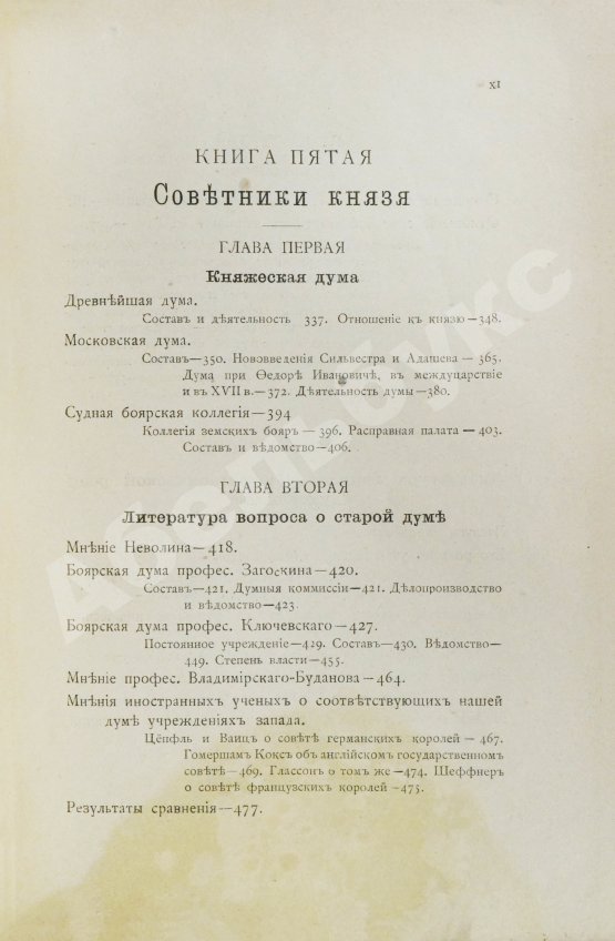 Антикварная книга Сергеевич, В.И. Русские юридические древности