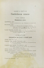 Сергеевич, В.И. Русские юридические древности