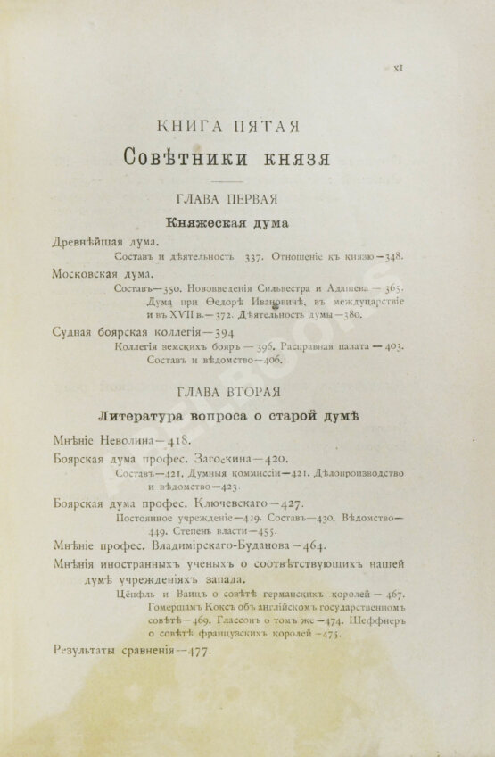 Антикварная книга Сергеевич, В.И. Русские юридические древности
