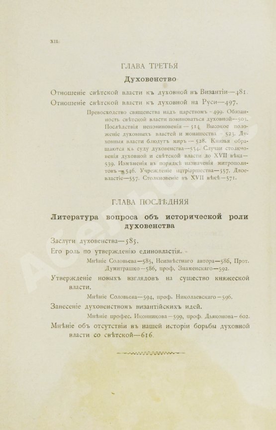 Антикварная книга Сергеевич, В.И. Русские юридические древности
