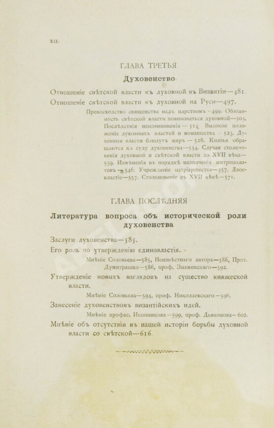 Антикварная книга Сергеевич, В.И. Русские юридические древности