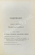 Сергеевич, В.И. Русские юридические древности