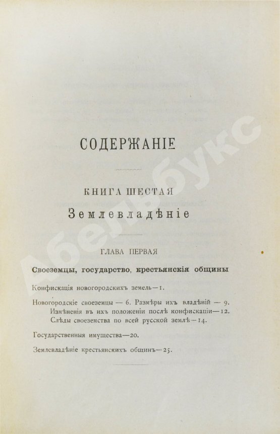 Антикварная книга Сергеевич, В.И. Русские юридические древности