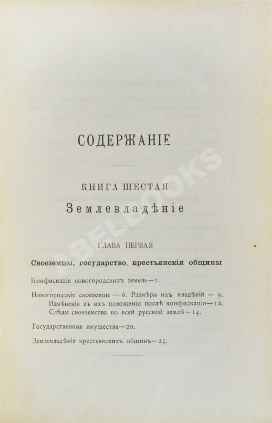 Антикварная книга Сергеевич, В.И. Русские юридические древности