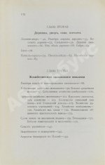 Сергеевич, В.И. Русские юридические древности