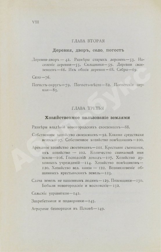 Антикварная книга Сергеевич, В.И. Русские юридические древности