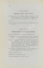 Сергеевич, В.И. Русские юридические древности