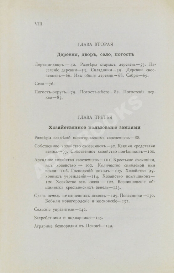 Антикварная книга Сергеевич, В.И. Русские юридические древности