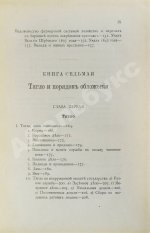Сергеевич, В.И. Русские юридические древности