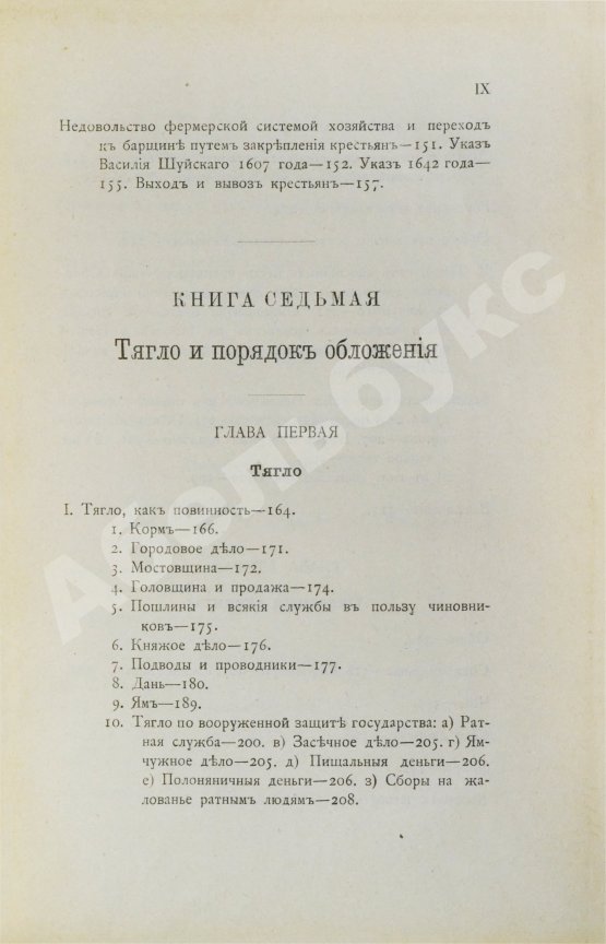 Антикварная книга Сергеевич, В.И. Русские юридические древности