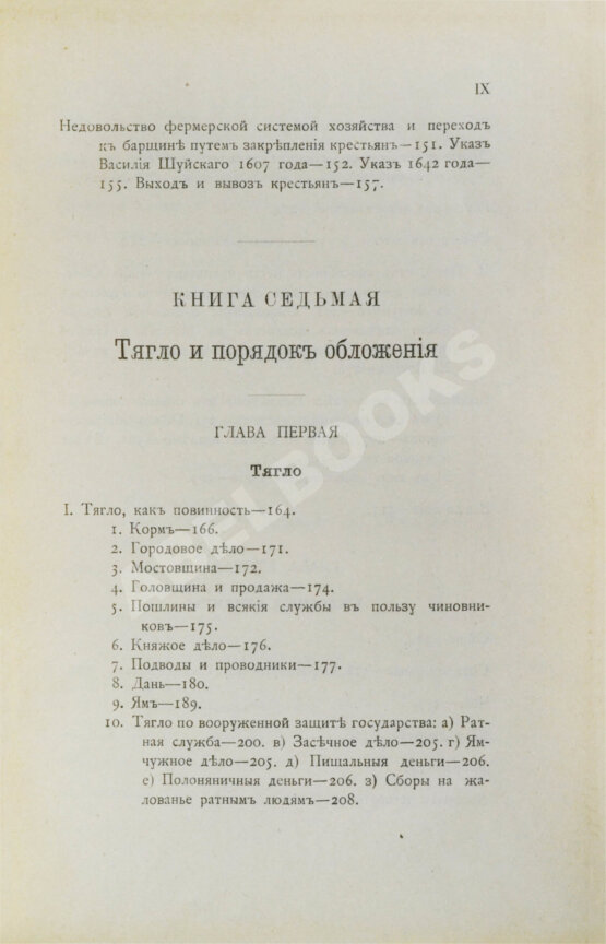 Антикварная книга Сергеевич, В.И. Русские юридические древности
