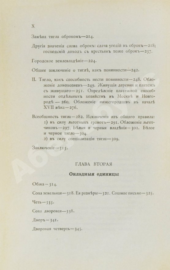 Антикварная книга Сергеевич, В.И. Русские юридические древности