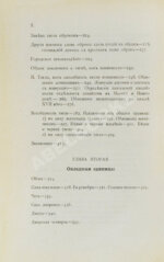 Сергеевич, В.И. Русские юридические древности