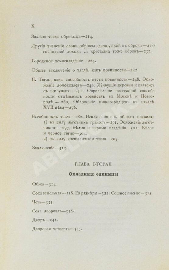 Антикварная книга Сергеевич, В.И. Русские юридические древности